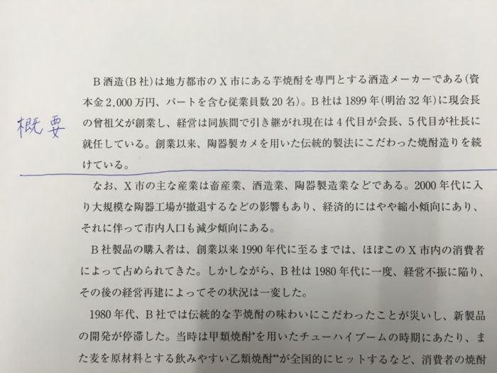 中小企業診断士独学予備校はなまる|与件リーディング