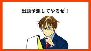 【出題予測】2019年度の中小企業診断士試験対策「国の重点施策編」【一次・二次共通】