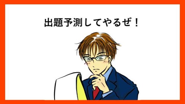 【出題予測】2019年度の中小企業診断士試験対策「国の重点施策編」【一次・二次共通】