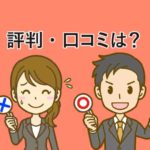 <span class="title">【診断士ゼミナール】評判・評価通りの通信講座！実体験した現役診断士が教えます</span>