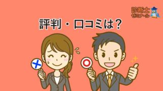 診断士ゼミナール(レボ)の評判・口コミ