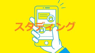 スタディング中小企業診断士講座