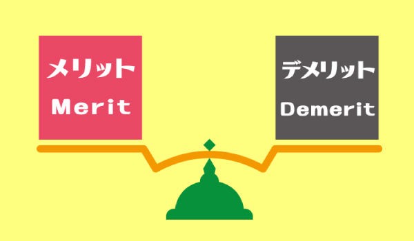 中小企業診断士の資格取得によるデメリット